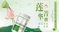 健康营养＂莲菁华＂，营养健康中