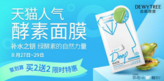 欢抢优惠预告——DEWYTREE自颜源露明