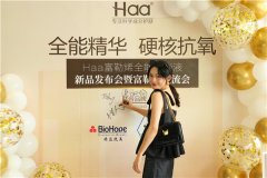 Haa新品首发，全国首款双球logo认证