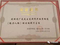 广龙导演受聘央视《魅力人物》栏