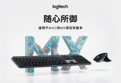 指尖灵感 创作由心 罗技Mac版MX Ma