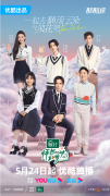 《怦然心动20岁》第三季定档0524：
